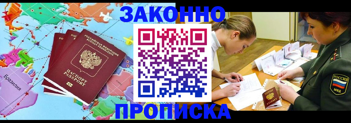 прописка гарантия в Симферополе