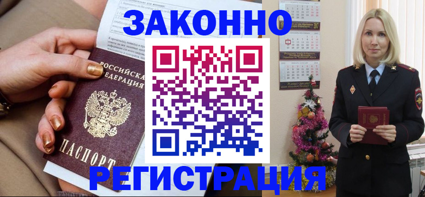 временная регистрация для школы в Симферополе