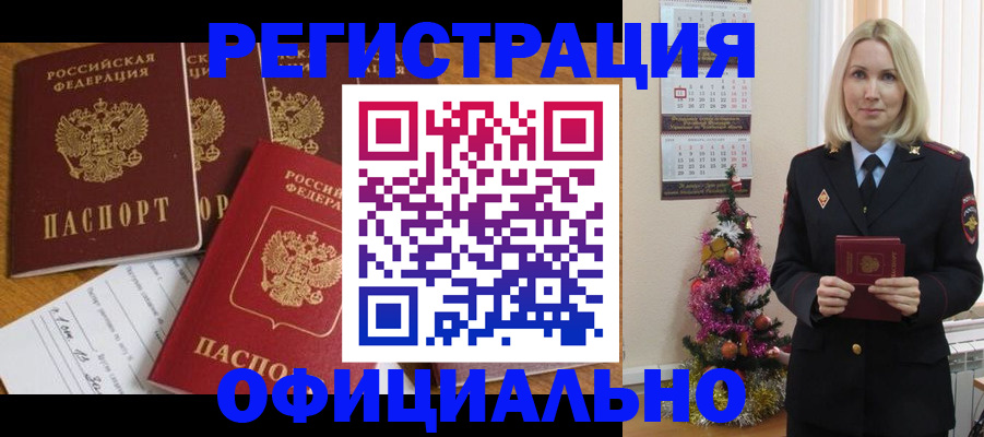 прописка регистрация в Симферополе