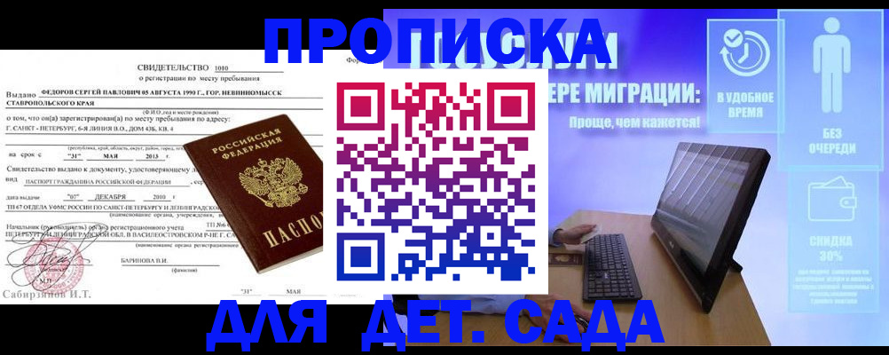 прописка регистрация в Симферополе