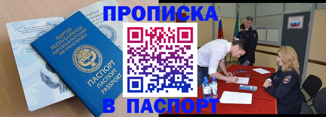 временная регистрация для всех в Симферополе